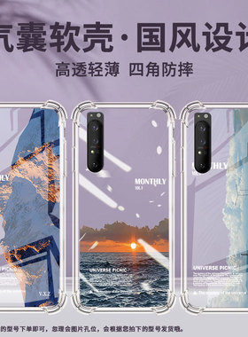 适用索尼Xperia1II手机壳Xperia10IV全包边SonyXperia10III防摔Xperia10II气囊壳XperiaPro-I海上落日保护套