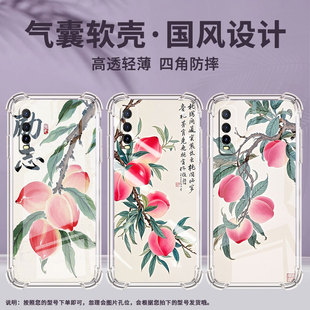 适用vivoY50手机壳vivoY53t高级感vivoY51s气囊壳vivoY56水灵灵的桃子vivoY53s中国风潮流男女款保护套