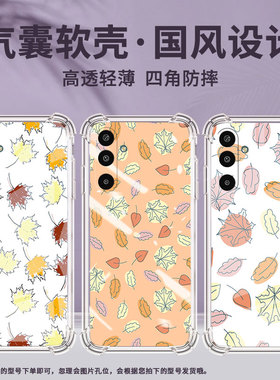 适用三星GalaxyM36手机壳A17高级感气囊壳枫叶三星M01Core防摔XCover7时尚三星A3Core中国风保护套
