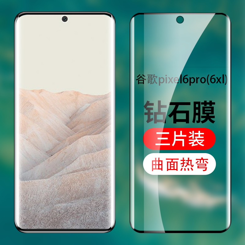 适用谷歌Pixel6pro钢化膜谷歌6pro防摔全屏覆盖新款高清防指纹无白边热弯曲屏钢化玻璃膜抗蓝光手机保护贴膜-封面