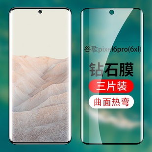 适用谷歌Pixel6pro钢化膜谷歌6pro防摔全屏覆盖新款高清防指纹无白边热弯曲屏钢化玻璃膜抗蓝光手机保护贴膜