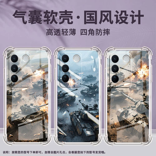 适用vivoV23Pro手机壳vivoV25Pro防摔viv0V27气囊壳坦克大战viviV27Pro中国风vivoV29男女款硅胶保护套
