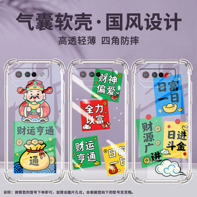 适用华硕ROG6DUltimate手机壳ROGPhone5事事顺意ROG7Ultimate气囊壳ROG5Pro全包边ASUSROG9Pro男女保护套