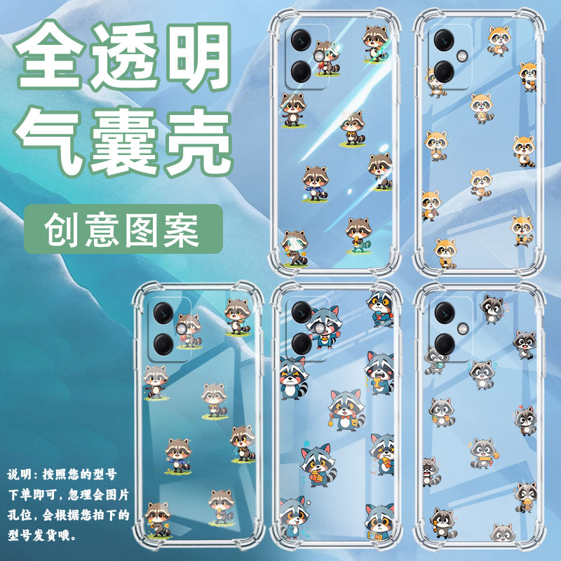 适用红米Note12Pro手机壳Note12Pro极速版Q版浣熊RedmiNote12S气囊壳Note13R全包Note12RPro防摔保护套