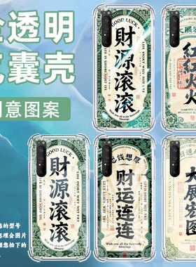 适用索尼Xperia1II手机壳Xperia10IV全包边SonyXperia10III防摔Xperia10II气囊壳XperiaPro-I红红火火保护套