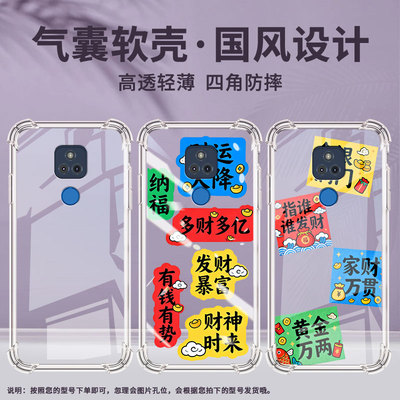 适用MotoGStylus5G2025气囊壳MotorolaGPlay手机壳GPlay2023多财多亿四角防摔摩托罗拉GPlay2021保护套