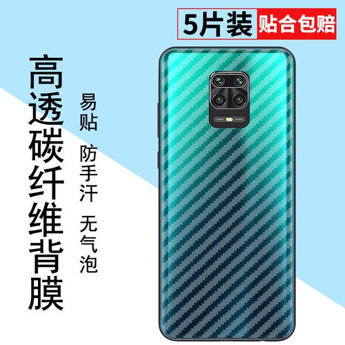 适用于红米note9s4G版手机后膜