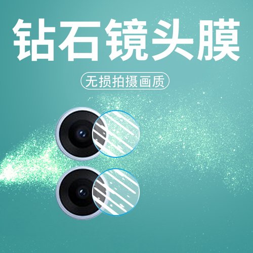 手机镜头膜摄像头贴膜高清保护膜