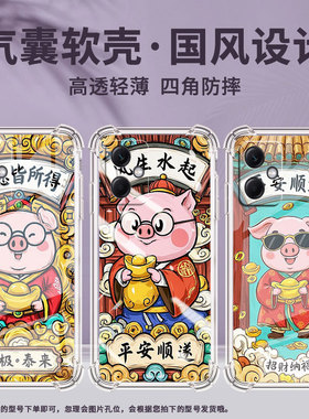 适用红米Note12手机壳Note12Pro平安顺遂红米Note12Pro+气囊壳RedmiNote12国际版/note12S四角防摔保护套