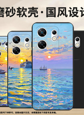适用传音InfinixZero40手机壳Zero30高级感磨砂壳潮流InfinixZeroUltra海上日出全包边X6731中国风保护套