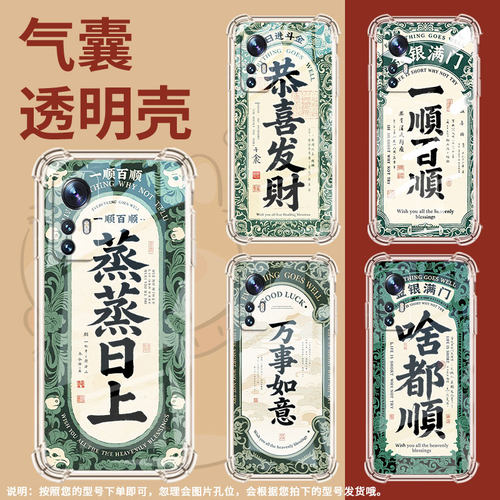 适用小米10S手机壳小米12Ultra一顺百顺小米15SPro中国风Xiaomi12S气囊壳高级小米14Pro防摔全包边保护套