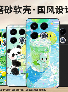 适用传音InfinixNote40Pro手机壳潮流Note40Pro+磨砂壳InfinixNote40高级感X6850中国风柠檬冰沙杯保护套