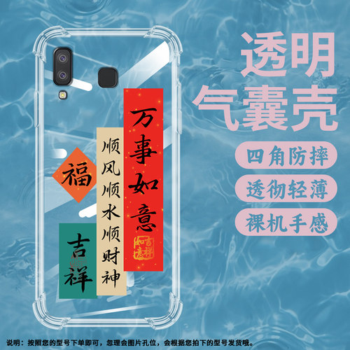 适用三星A9star气囊壳A8star手机壳A6s全包边SM-G6200保护壳潮流喜庆天道酬勤民族风网红ins文字如意情侣款