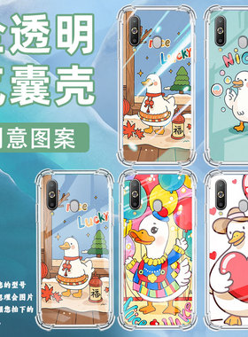 适用三星on8印度版手机气囊壳三星a9starpro呆萌鸭手机壳galaxyjump3四角防摔samsunga9pro2019保护套