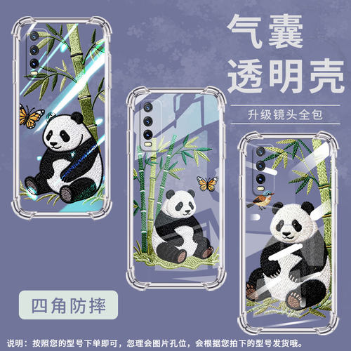 适用vivoy55中国台湾版手机气囊壳熊猫刺绣viviy30活力版四角防摔viv0y55s国外版高级感vivoy55中国风保护套