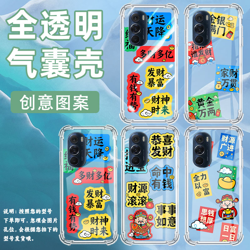 适用摩托罗拉Edge30手机壳MotoS50财运天降摩托罗拉EdgeS气囊壳MotorolaEdge30Pro防摔Edge50neo保护套