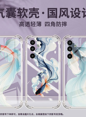 适用三星M36手机壳A17高级感气囊壳水墨斗鱼三星M01Core防摔XCover7时尚全包边GalaxyA3Core中国风保护套