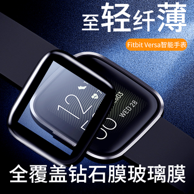 fitbitversa123钢化玻璃膜