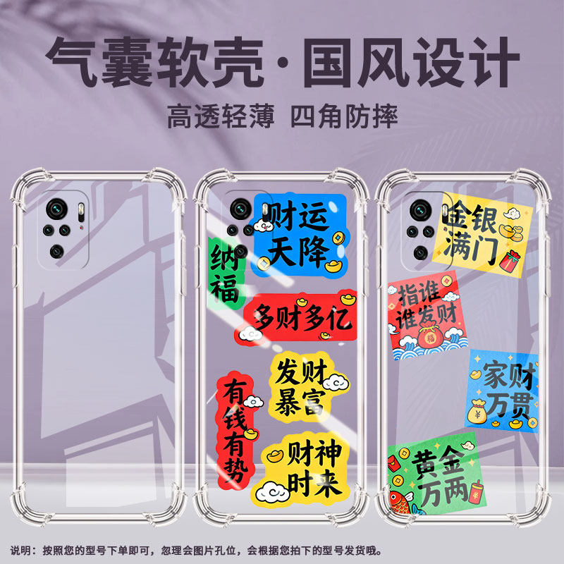 适用红米Note10海外气囊手机壳note11Pro+四角防摔Redminote11SE多财多亿手机壳note12潮流版小米保护套
