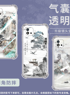 适用Realme真我C1手机壳RealmeC25Y男女款山水画真我C20气囊壳RealmeC31全包边真我C21Y防摔时尚保护套