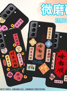 适用三星S21+手机壳S21Plus保护壳S21FE全包边S21磨砂壳SM-G996B时尚GalaxyS215G平安顺遂潮流顺遂越来越好