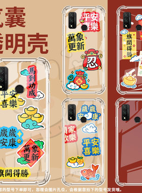 适用华为psmartplus2018气囊壳huaweipsmart2021商务psmart2020心想事成psmarts手机壳四角防摔保护套