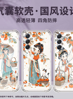 适用三星M42手机壳三星M52全包边三星M54气囊壳三星M55小姑娘摘柿子三星XCover7Pro男女款高级感硅胶保护套