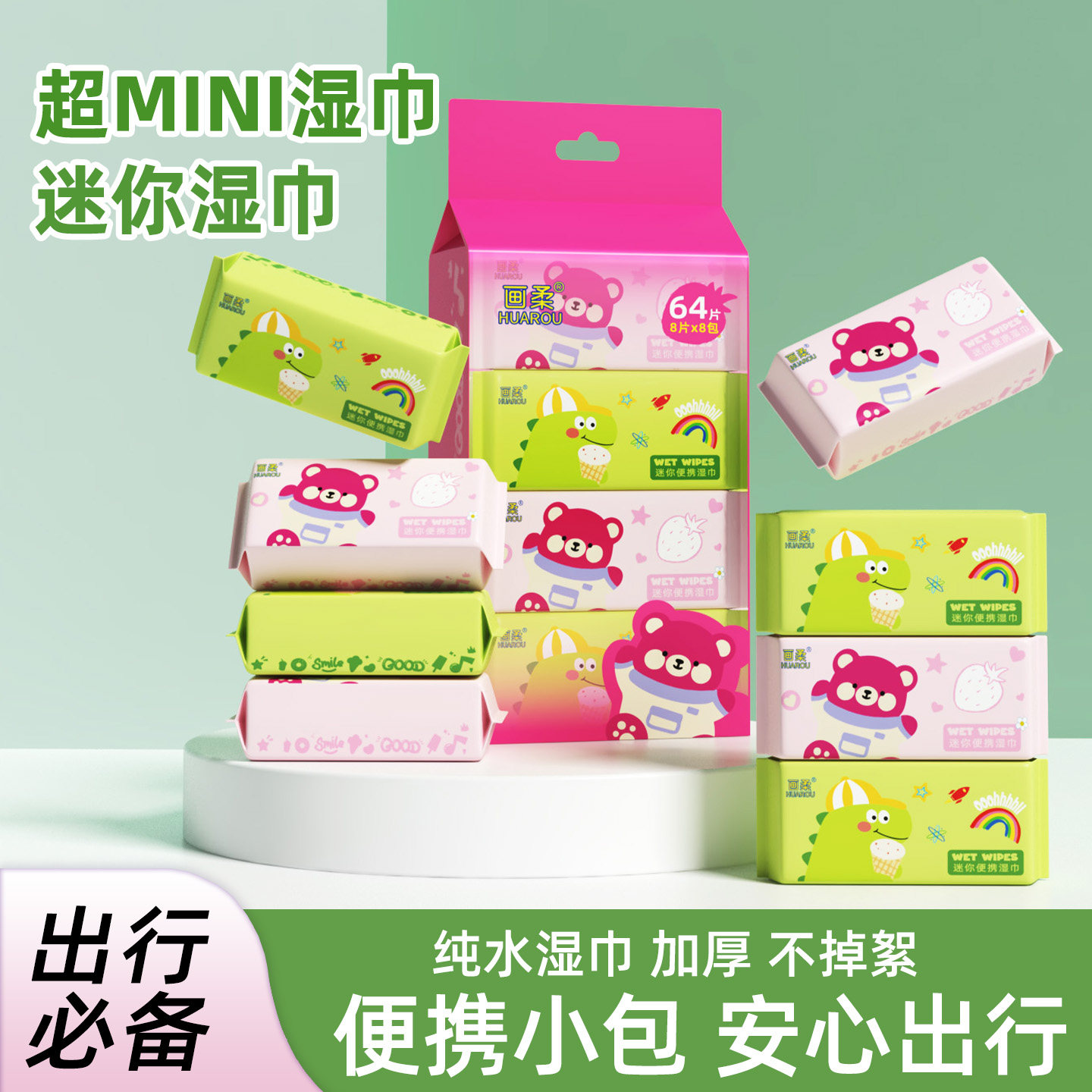 便携式纯水湿纸巾小包