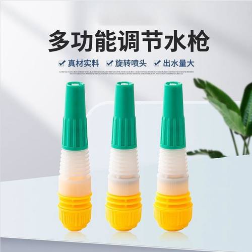 多功能可调节浇菜洗车浇菜花洒喷头4分清洗地面6分开关高压水枪头