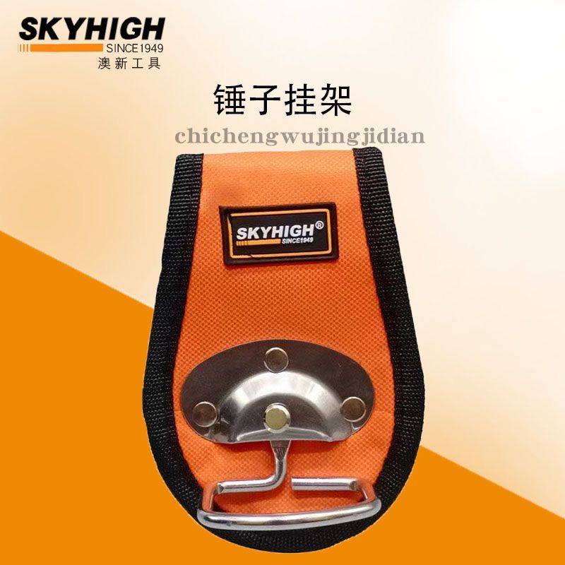 澳新锤挂锤扣新款锤子挂钩钉盒木工羊角锤子挂套架子工专用腰挂,五金/工具,工具包,淘宝优惠券,粉丝福利购,淘宝优惠卷