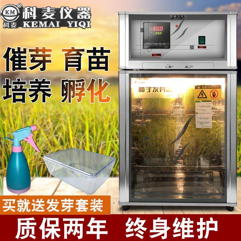 种子催芽箱种子发芽箱催芽发芽机智能光照培养箱恒温育芽育苗箱