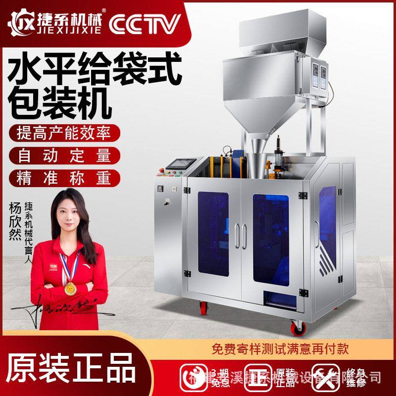 捷系膏酱液油粉咖啡蜂蜜自立袋预制袋称重计量多功能给袋式包装机