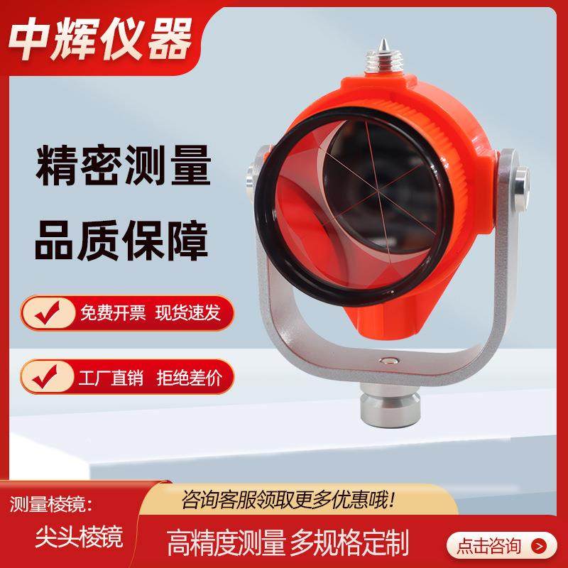 厂家全站仪拓普康大棱镜无觇板尖头棱镜监测反射单棱镜,工业油品/胶粘/化学/实验室用品,其他实验室设备,淘宝优惠券,粉丝福利购,淘宝优惠卷