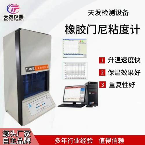 厂家直销橡胶无转子硫化仪伺服电脑式曲线橡塑特性硫化试验机