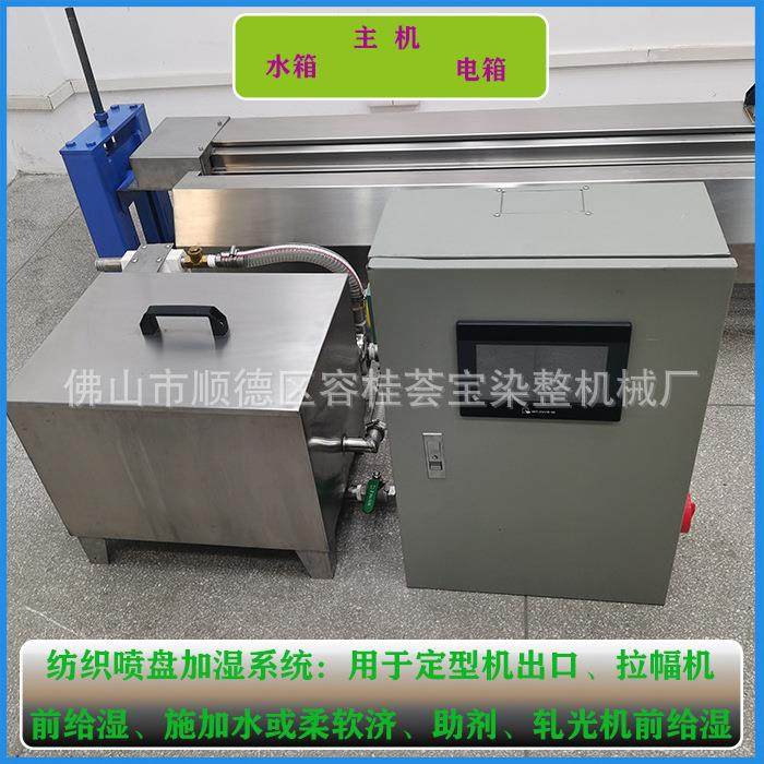 纺织定型机出口装置均匀加湿系统喷盘式给液加湿纺织布匹助剂加湿,纺织面料/辅料/配套,其他纺织机械,淘宝优惠券,粉丝福利购,淘宝优惠卷