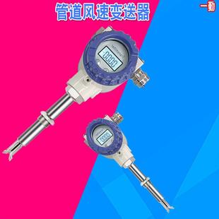 新一代气体流速传感器高温风速仪防爆流量变送器废气测量计
