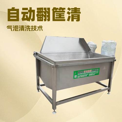 翻筐式气泡清洗机1500型大豆清洗设备葡萄枸杞小型气泡清洗机