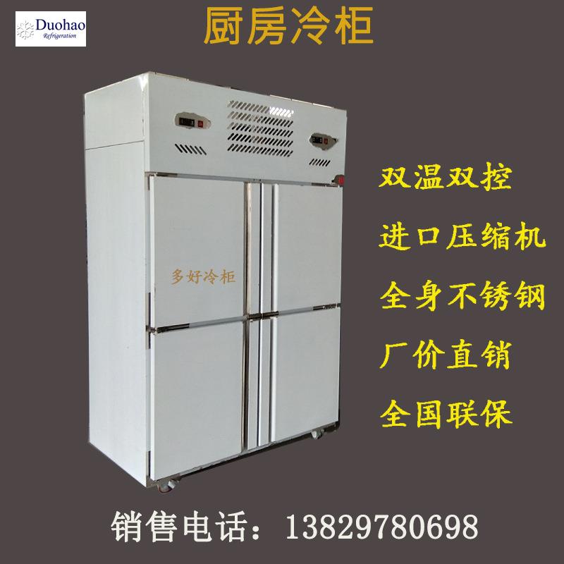 十年工厂直销四门双温冷柜冷藏冷冻冰柜四门柜全国联保