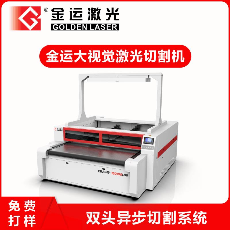 数码印花布料全景摄像识别定位切割全自动送料双头异步激光切割机