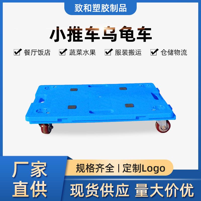 仓库平板车搬运手推车周转移动轻便超拼接四轮万向拉货塑料乌龟车