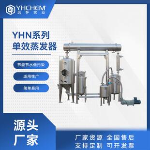单效蒸发器有色金属/润滑油/生物制品等工业用浓缩蒸发器