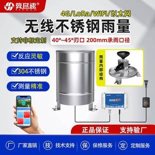 反应灵敏高精度不锈钢材质雨量筒降雨量检测无线翻斗式雨量计