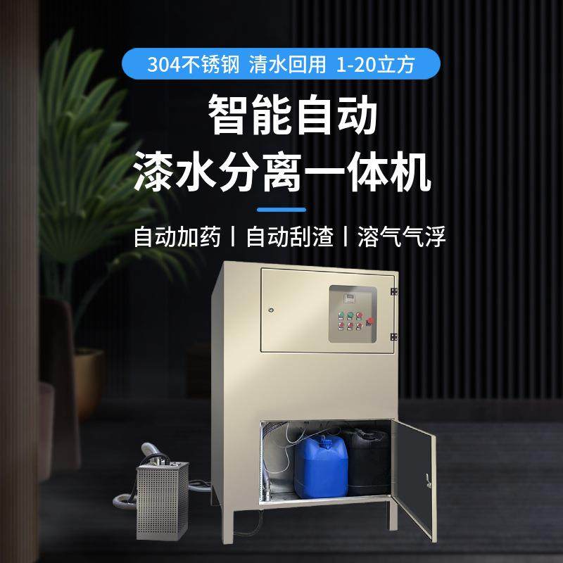 漆水分离一体机QS-1实现漆水高效分离降低危废处理成本压滤机