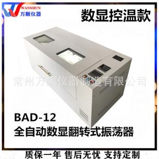翻转式 BAD 带控温 振荡器 振荡器恒温振荡器 12全自动数显翻转式