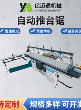 自动推台锯MJ6132BA自动数控切割锯木工推台锯数控精密推台锯厂家