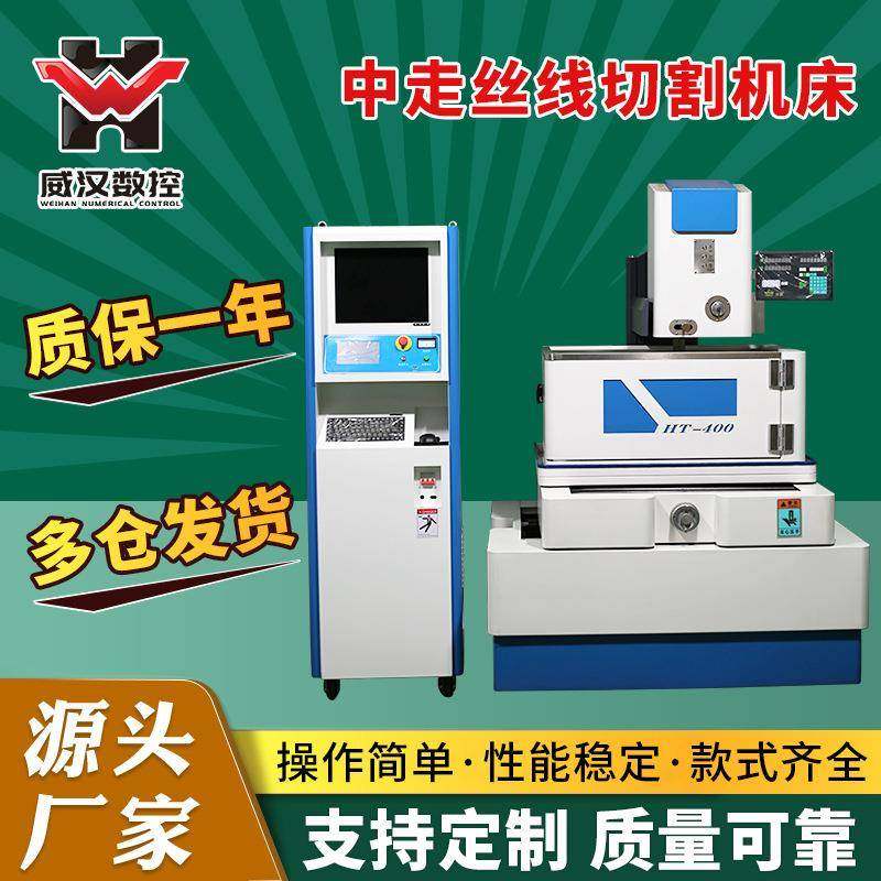上海厂家供应高精密电火花线切割中走丝线切割数控机床cnc中走丝,五金/工具,其他机械五金,淘宝优惠券,粉丝福利购,淘宝优惠卷