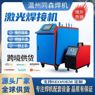 激光焊机厂家供应激光焊接切割手持激光焊接机1000W1500W2000W