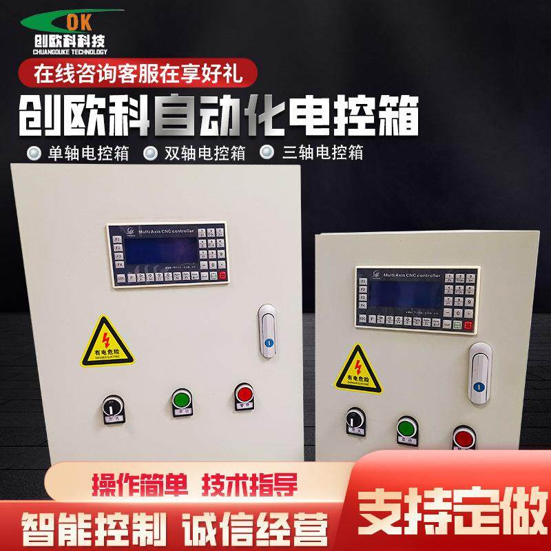 创欧科中文滑台模组步进伺服电控plc控制箱多轴电机控制器工控,工业油品/胶粘/化学/实验室用品,其他实验室设备,淘宝优惠券,粉丝福利购,淘宝优惠卷