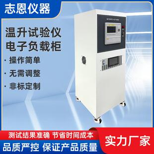 东莞试验机厂家电源温升试验仪电子负载柜插座电源温升仪负载柜