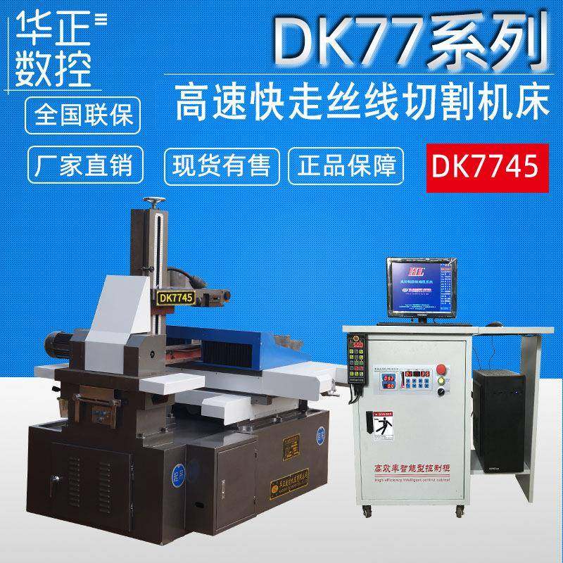 荐DK7745数控线切割机床快走丝线切割数控机床配电脑高速控制柜,五金/工具,其他机械五金,淘宝优惠券,粉丝福利购,淘宝优惠卷